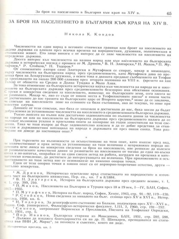 За броя на населението в България към края на ХIV в.