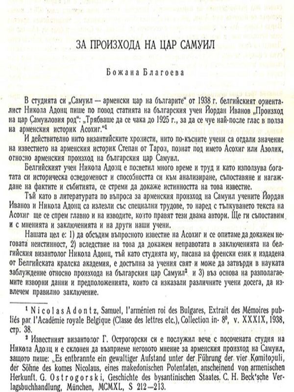 За произхода на цар Самуил