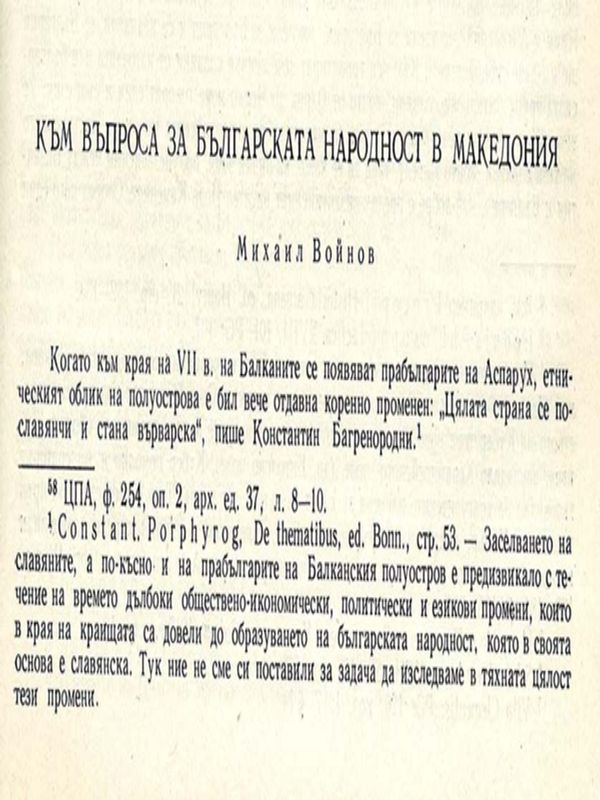 Към въпроса за българската народност в Македония