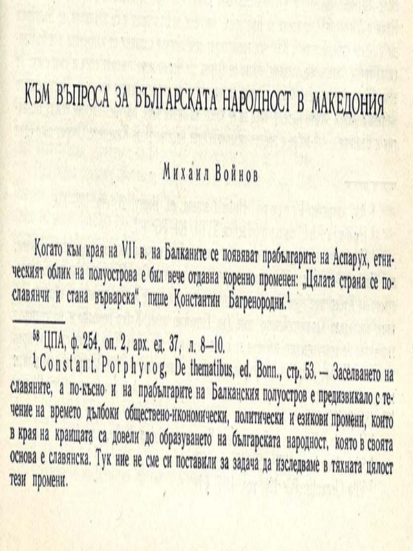 Към въпроса за българската народност в Македония