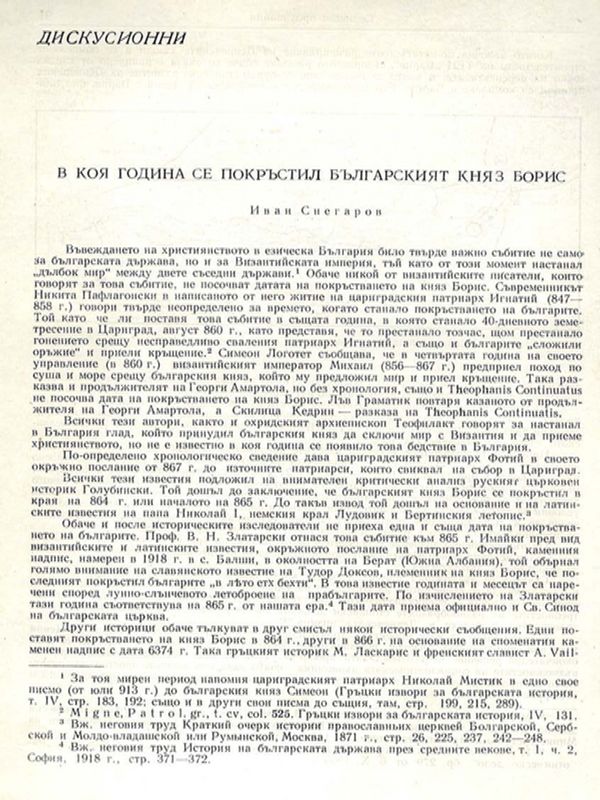 В коя година се покръстил българският княз Борис