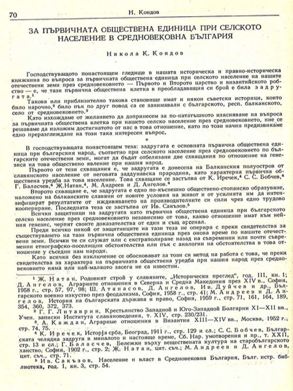 За първичната обществена единица при селското население в средновековна България