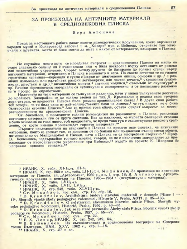 За произхода на античните материали в средновековна Плиска