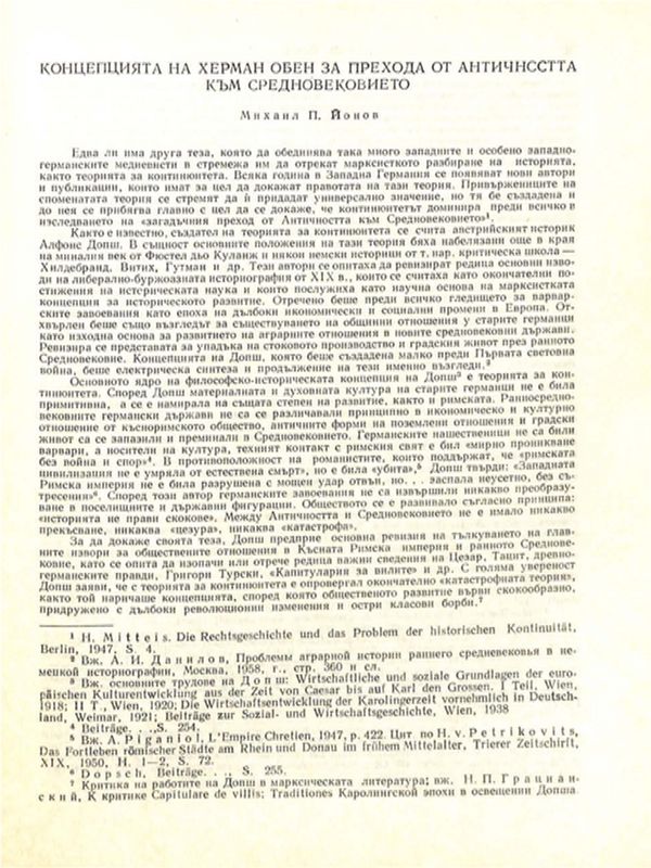 Концепцията на Херман Обен за прехода от Античността към Средновековието