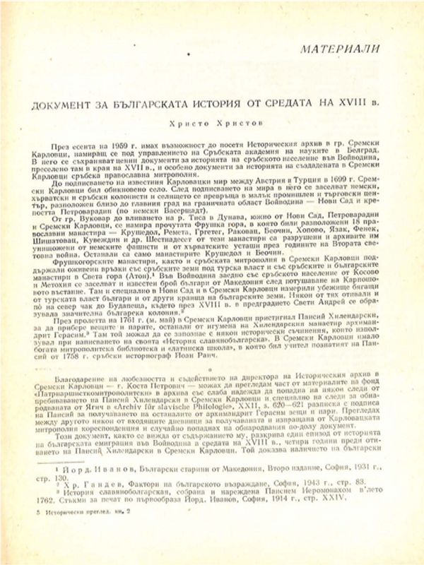 Документ за българската история от средата на ХVIII в.