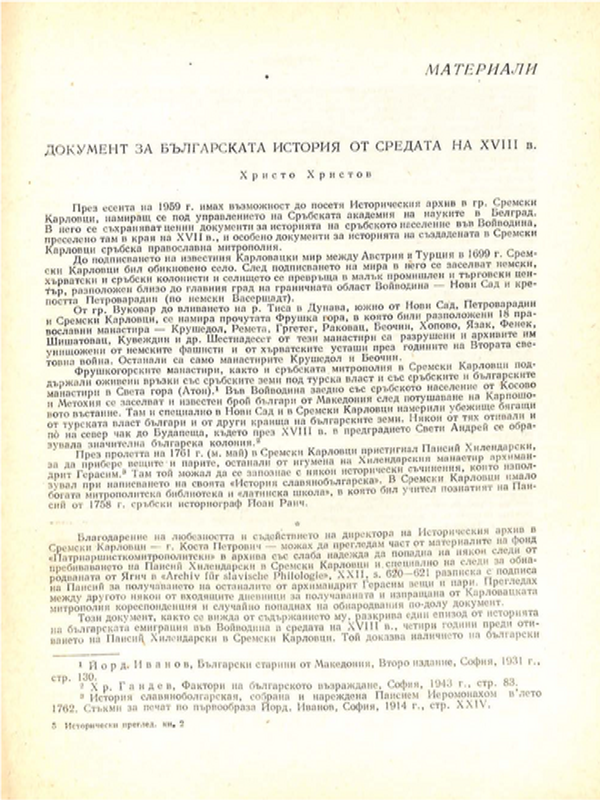 Документ за българската история от средата на ХVIII в.