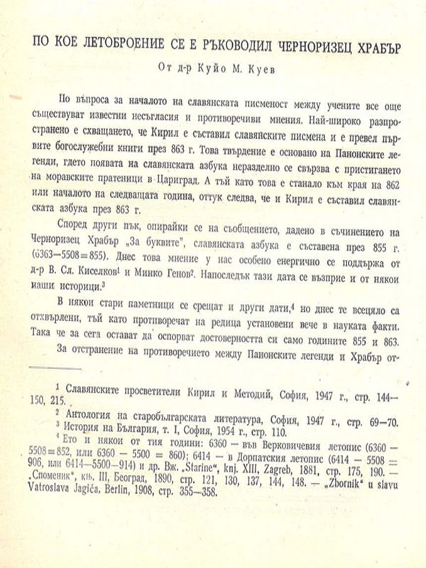По кое летоброене се е ръководил Черноризец Храбър