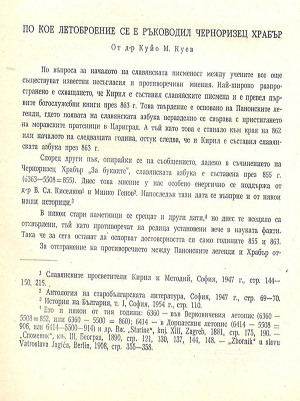 По кое летоброене се е ръководил Черноризец Храбър