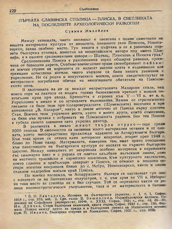 Първата славянска столица  - Плиска, в светлината на последните археологически разкопки