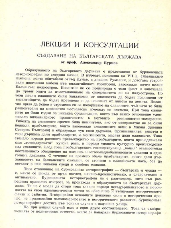 Създаване на българската държава