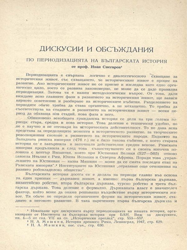 По периодизацията на българската история