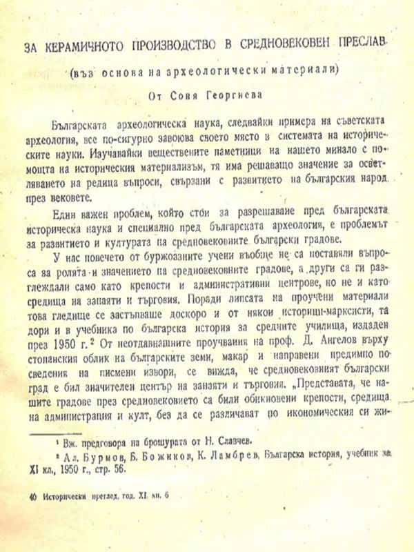 За керамичното производство в средновековен Преслав