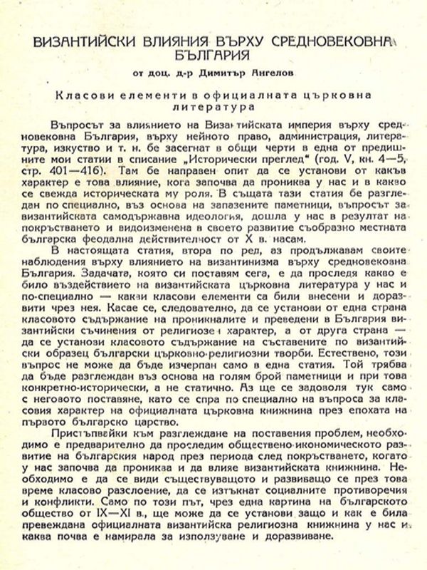 Византийски влияния върху Средновековна България