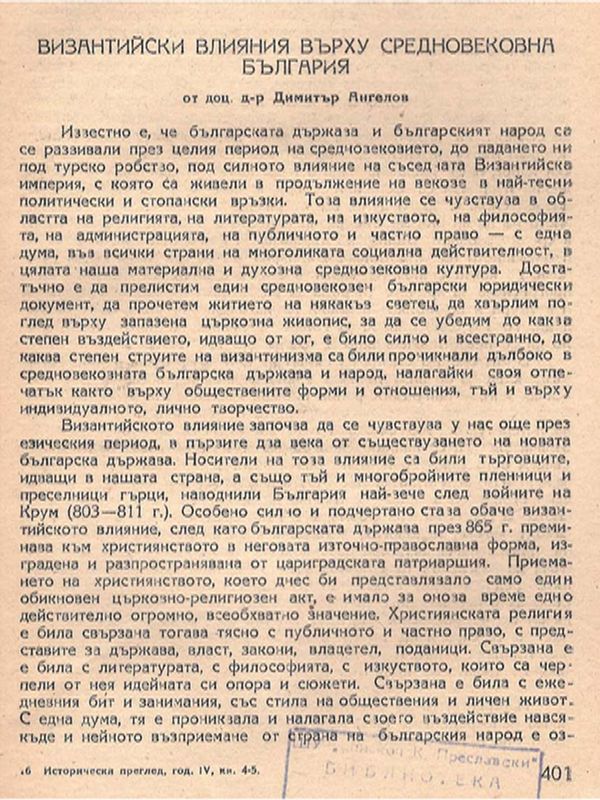 Византийски влияния върху Средновековна България