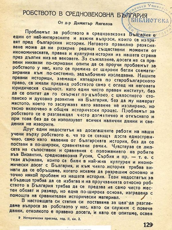 Робството в средновековна България