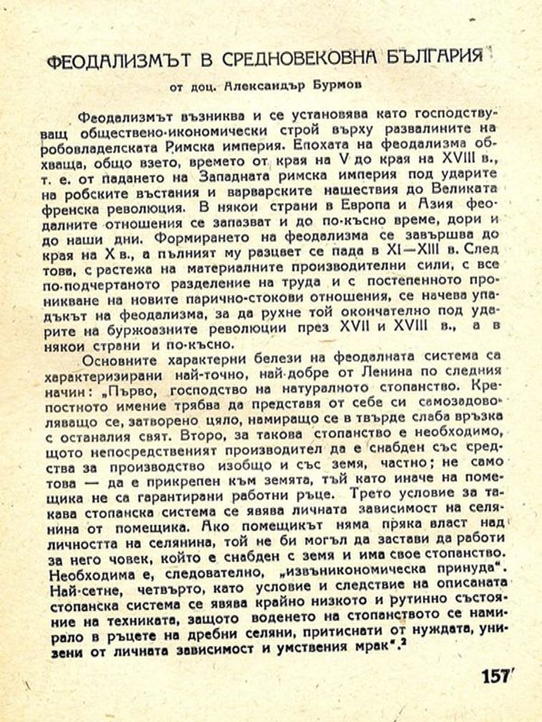 Феодализмът в средновековна България