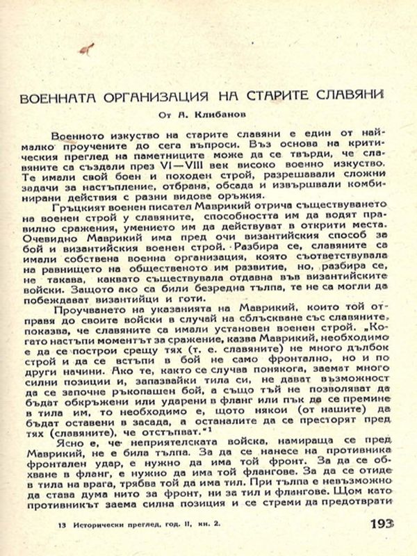 Военната организация на старите славяни
