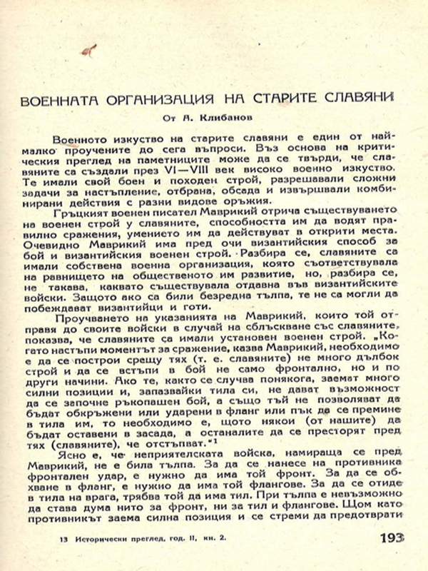 Военната организация на старите славяни