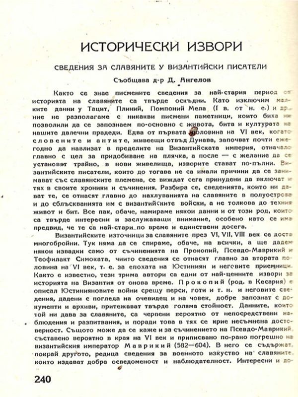 Сведения за славяните у византийски писатели