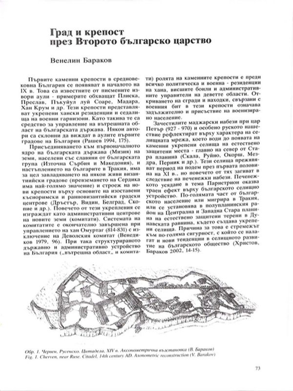 Град и крепост през Второто българско царство
