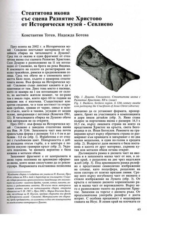 Стеатитова икона със сцена Разпятие Христово от Историческия музей - Севлиево