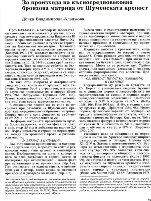 За произхода на късносредновековна бронзова матрица от Шуменската крепост