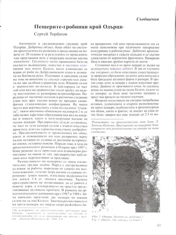 Пещерите - гробници край Одърци