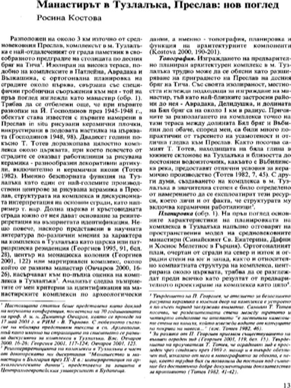 Манастирът в Тузлалъка, Преслав: нов поглед