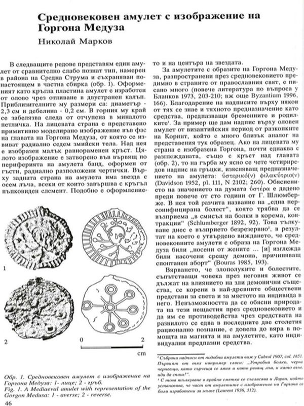 Средновековен амулет с изображение на Горгона Медуза