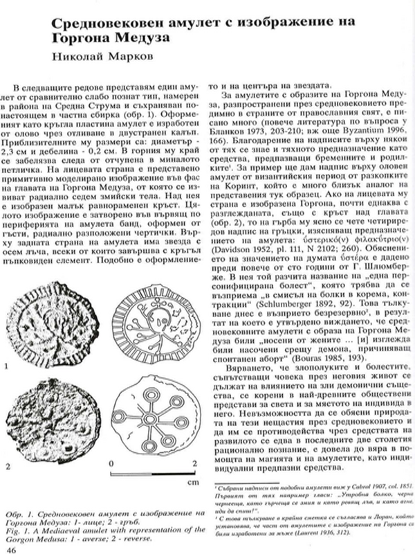 Средновековен амулет с изображение на Горгона Медуза