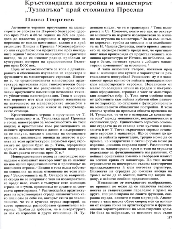 Кръстовидната постройка и манастирът "Тузлалъка" край столицата Преслав