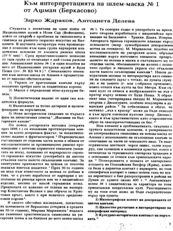 Към интерпетацията на шлем-маска № 1 от Ашман (Беркасово)