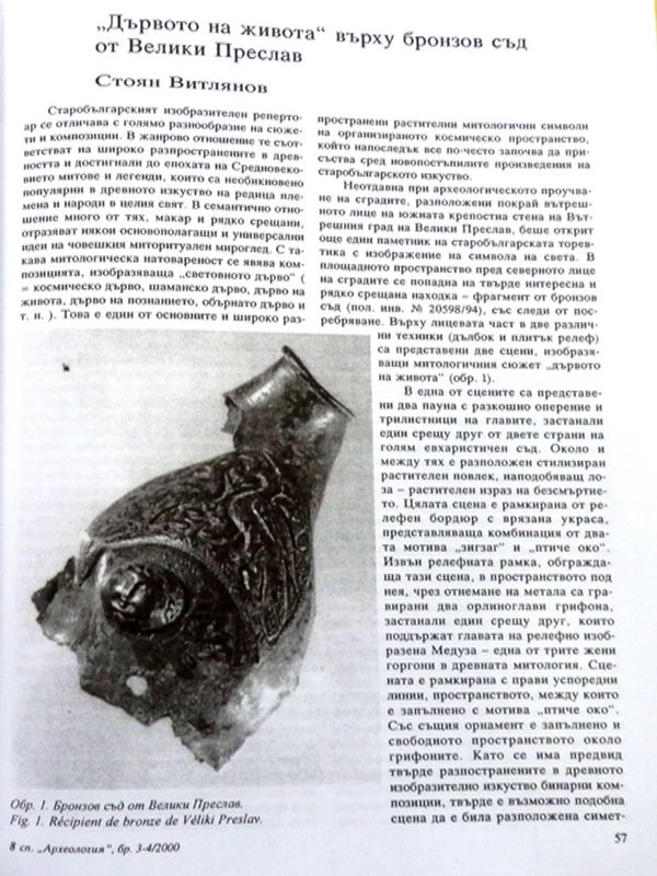 "Дървото на живота" върху бронзов съд от Велики Преслав