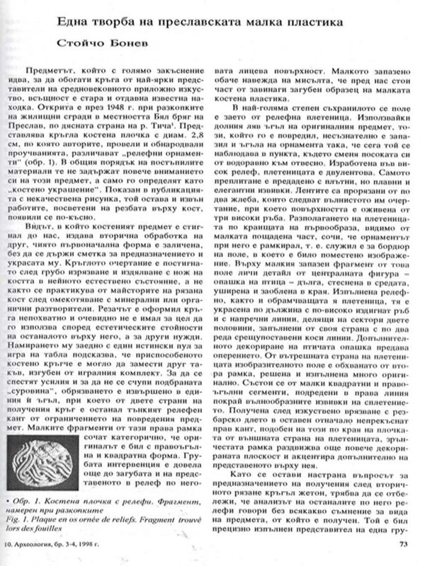 Една творба на преславската малка пластика