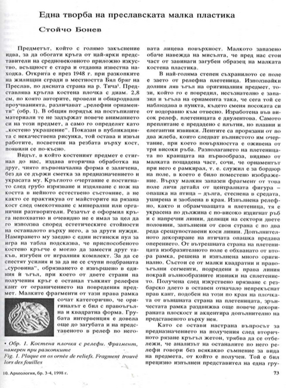 Една творба на преславската малка пластика