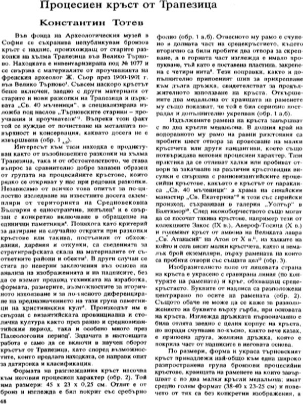 Процесиен кръст от Трапезица