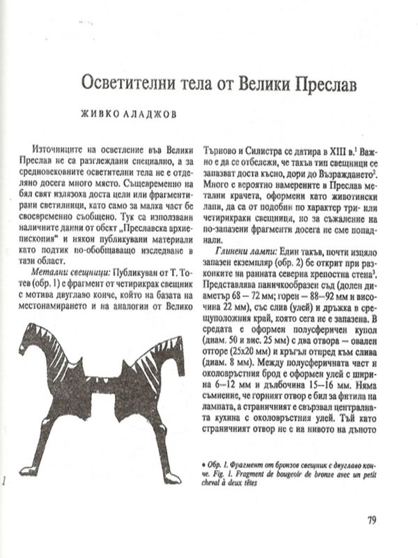 Осветителни тела от Велики Преслав