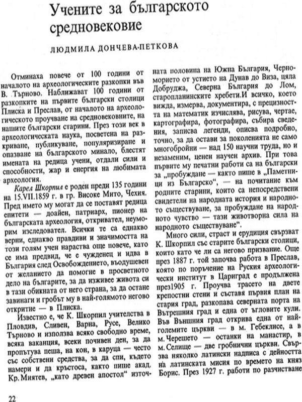 Учените за българското средновековие