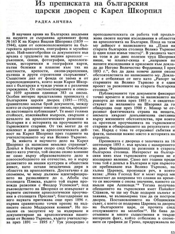 Из преписката на българския царски дворец с Карел Шкорпил