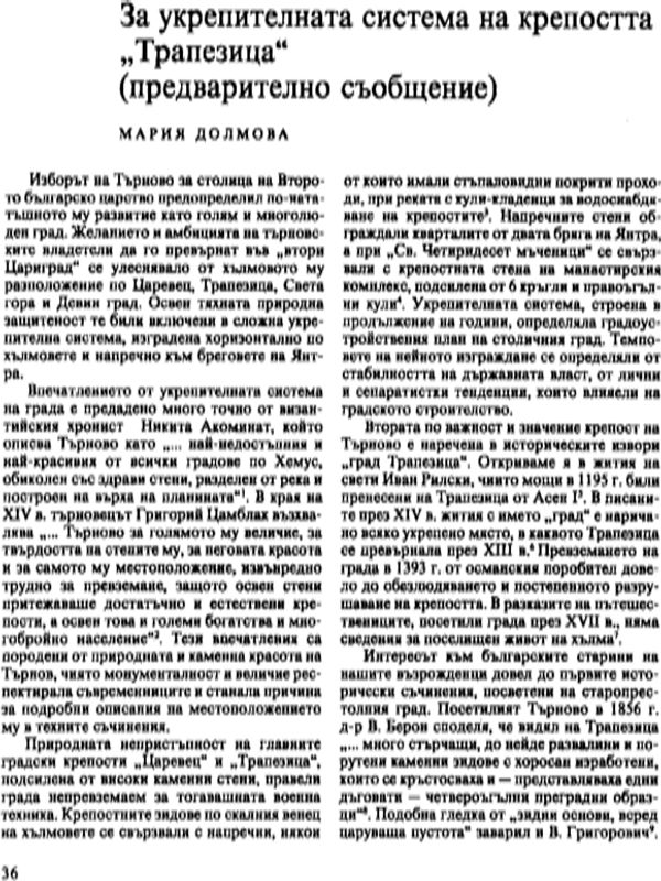 За укрепителната система на крепостта "Трапезица"