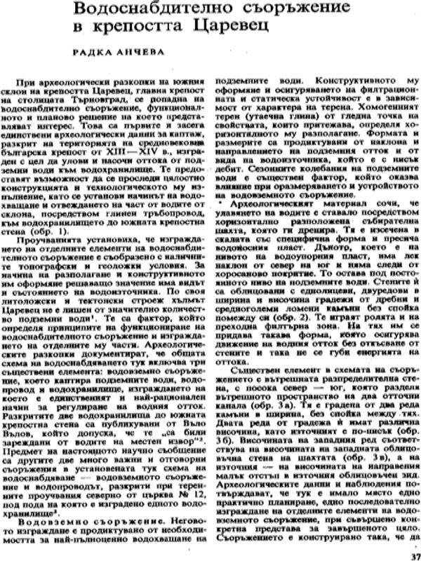Водоснабдително съоръжение в крепостта Царевец