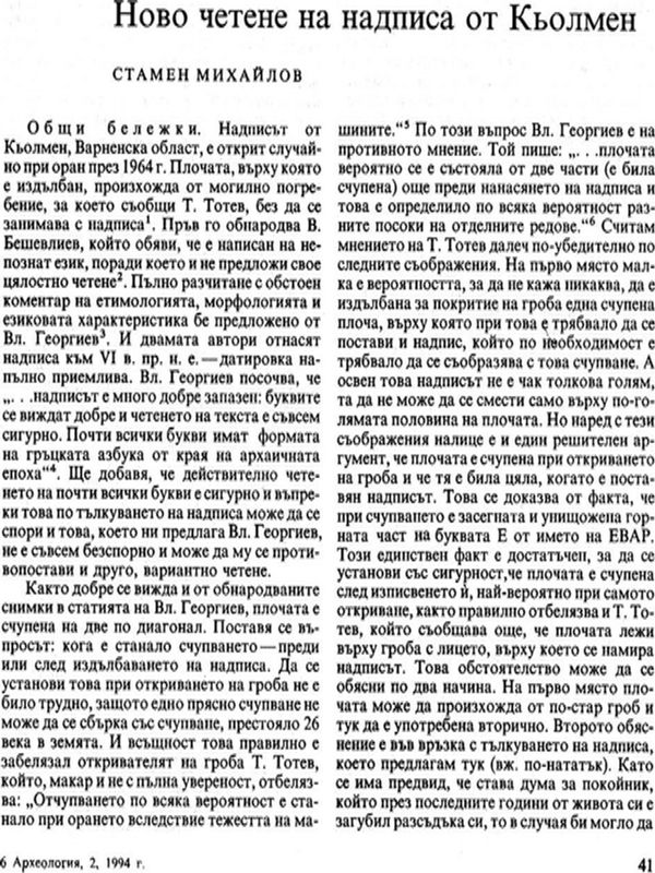 Ново четене на надписа от Кьолмен