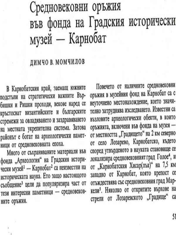 Средновековни оръжия във фонда на Градския исторически музей -  Карнобат