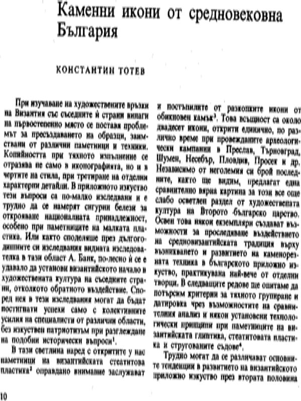 Каменни икони от средновековна България