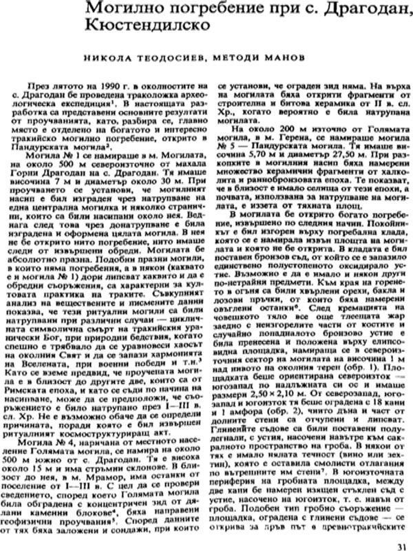 Могилно погребение при с. Драгодан, Кюстендилско