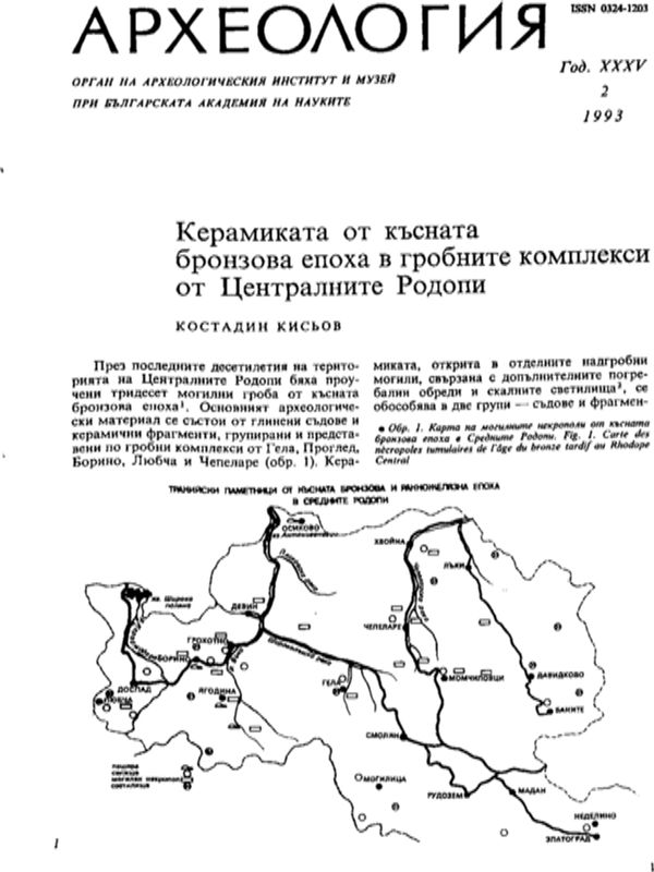 Керамиката от късната бронзова епоха в гробните комплекси от Централните Родопи