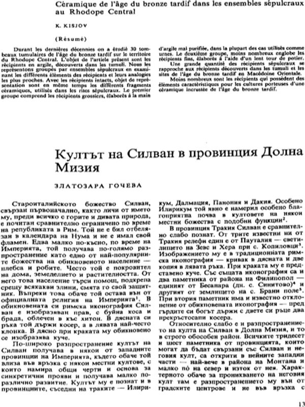 Култът на Силван в провинция Долна Мизия