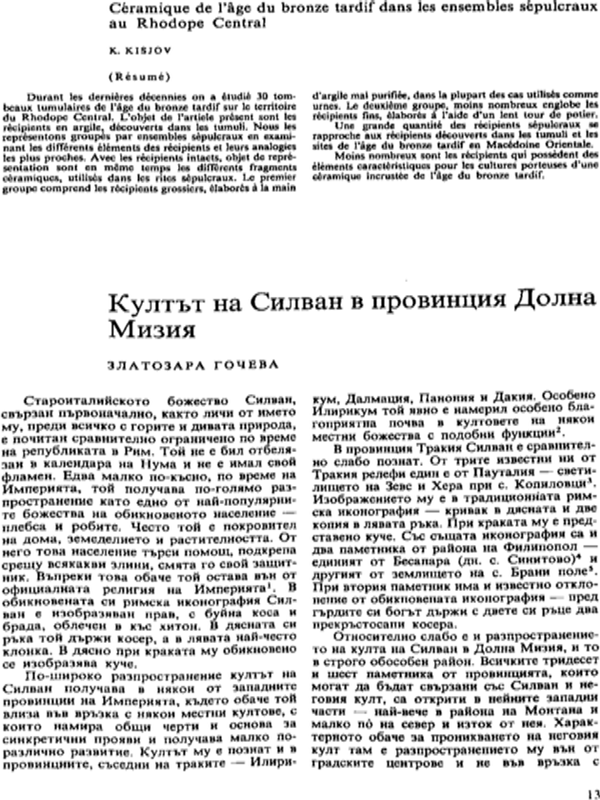 Култът на Силван в провинция Долна Мизия