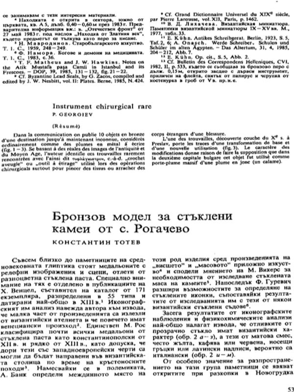 Бронзов модел за стъклени камеи от с. Рогачево
