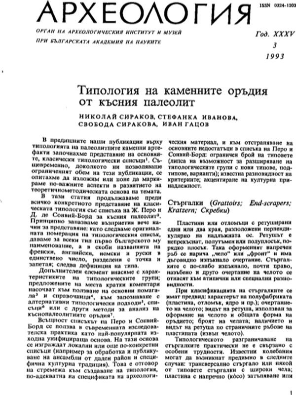 Типология на каменни оръдия от късния палеолит